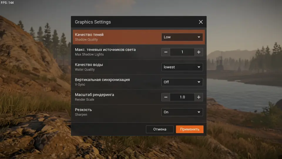 Меню Graphics Settings Rust: Shadow Quality Low, Max Shadow Lights 1, Water Quality минимум